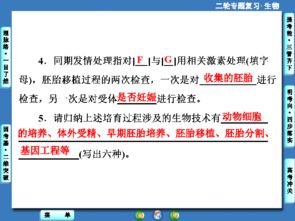 2014年高考生物二輪專題突破 胚胎工程、生物技術(shù)的安全性與倫理及生態(tài)工程精講與預(yù)測